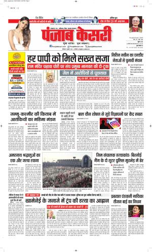 DATE- 06-07-2026 PUNJAB KESARI BIHAR AND JHARKHAND 