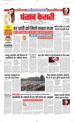 North East Main - Punjab Kesari