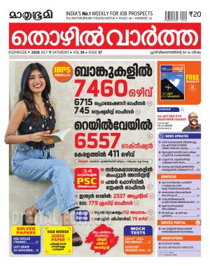 Thozhilvarsstha - 2026 July 11