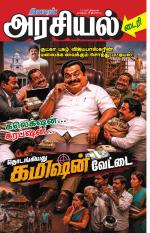 அரசியல் டைரி