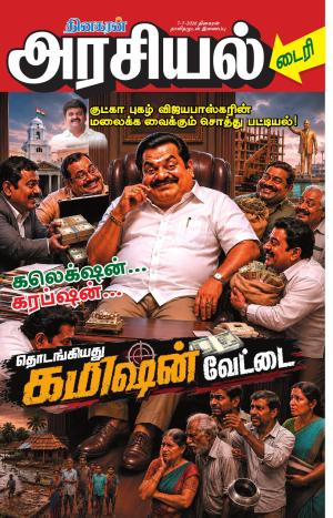 அரசியல் டைரி