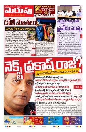 Merupu Epaper 07 July 2026