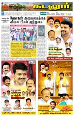 cuddalore supplement
