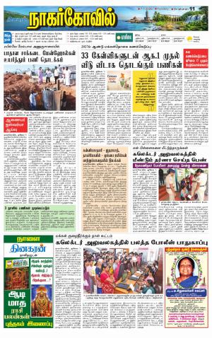 Kanyakumari-Nagarcoil Supplement