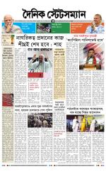 Dainik-Statesman