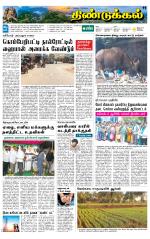 Dindigul-Madurai Supplement