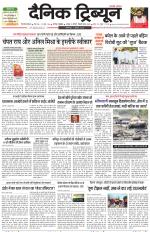 Dainik Tribune (Gurgaon Edition)