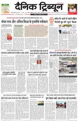 Dainik Tribune (Gurgaon Edition)