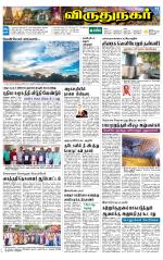 Virudhunagar-Madurai Supplement
