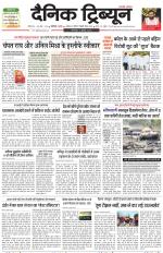 Dainik Tribune (Chandigarh)