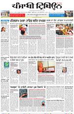 Punjabi Tribune (Delhi Edition)