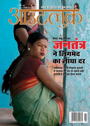 Outlook Hindi 16-31 January 2015.