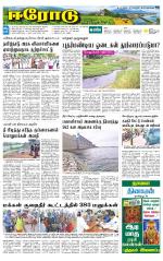 Erode-Coimbatore Supplement