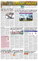 Chitoor-Vellore Supplement