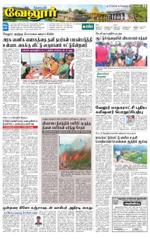 Vellore Supplement