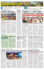 Tiruvannamalai-Vellore Supplement