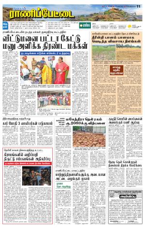 Ranipettai-Vellore