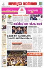 Metrovaartha - Kozhikode