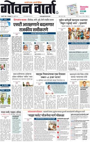 GOAN VARTA