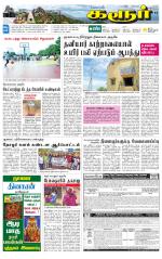 Karur-Trichy Supplement