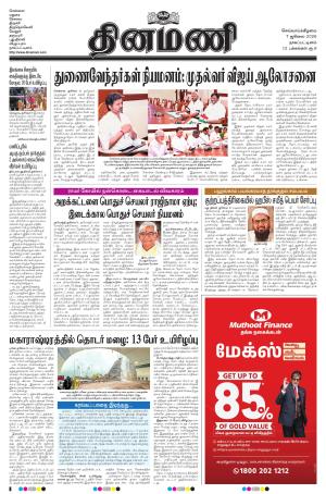 Dinamani - Karaikal