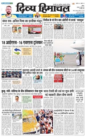 Divya Himachal Chandigarh