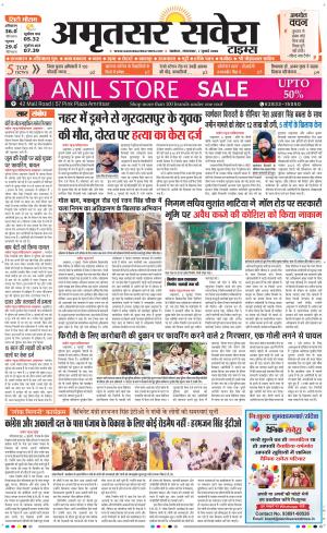 Amritsar Savera