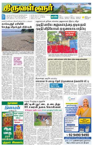 Tiruvellore-Chennai Supplement