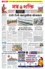 Navshakti Epaper