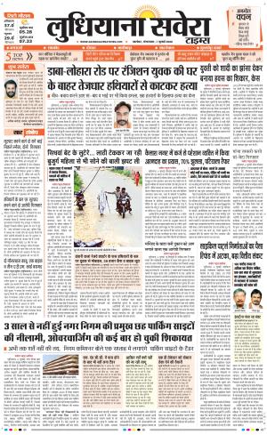 Ludhiana Savera