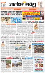 Jalandhar Savera