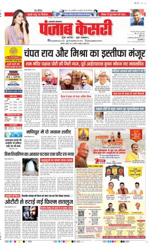 Date 07-07-2026 Punjab Kesari Uttrakhand Main