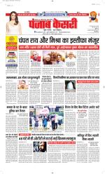North East Main - Punjab Kesari