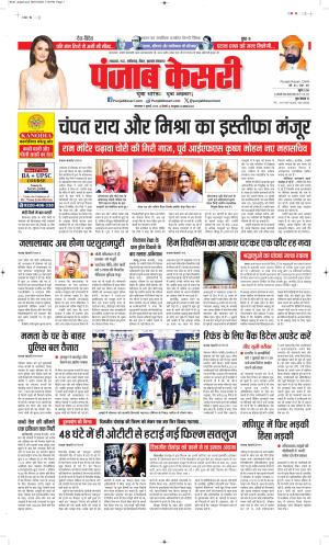  Date 07-07-2026 Punjab Kesari North East Main