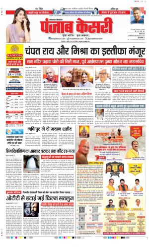  Date 07-07-2026 Punjab Kesari Lucknow