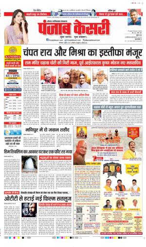  Date 07-07-2026 Punjab Kesari Ghaziabad