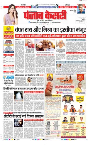  Date 07-07-2026 Punjab Kesari Gurugram