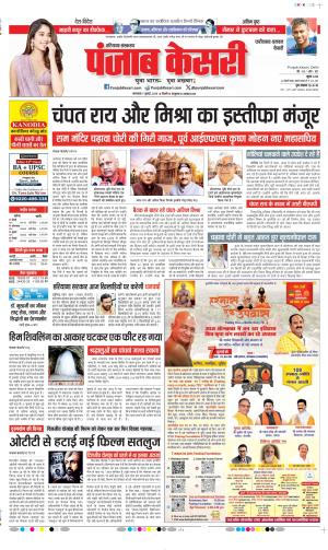  Date 07-07-2026 Punjab Kesari Faridabad