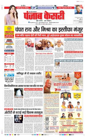  Date 07-07-2026 Punjab Kesari Bulndsahar