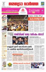 Metrovaartha - Thrissur