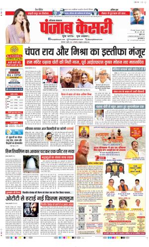  Date 07-07-2026 Punjab Kesari Haryana Main