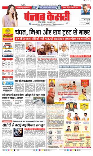  Date 07-07-2026 Punjab Kesari DELHI MAIN