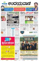 Bengaluru Edition