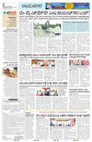Ramanagar