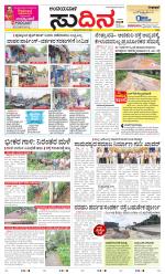 Sudina(Belthangadi - Bantwal)