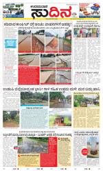 Sudina(Udupi)