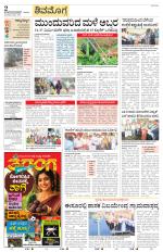 Shivamogga