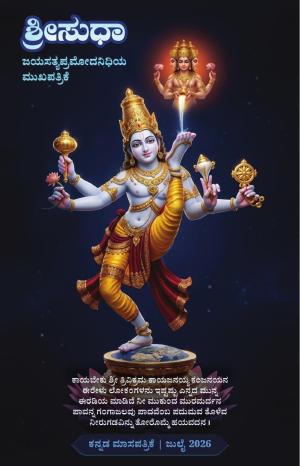 Sri Sudha