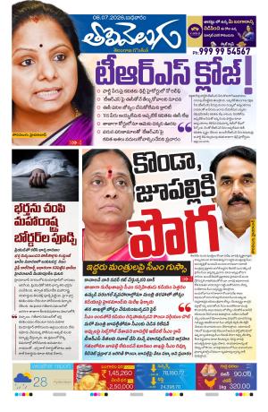 Tolivelugu Epaper 08 July 2026