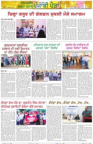 Punjabi Paidan_08_July_2026